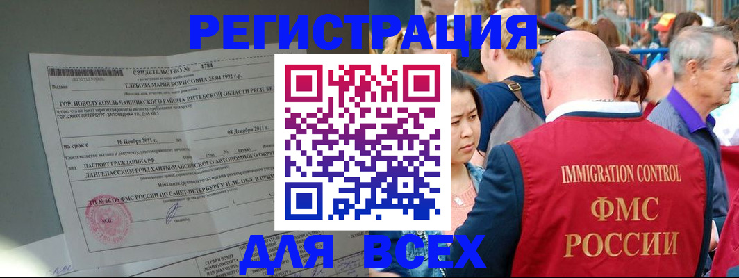 прописка для военкомата в Мичуринске