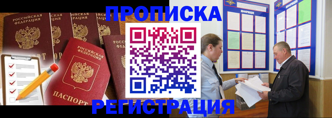 где прописаться в Мичуринске