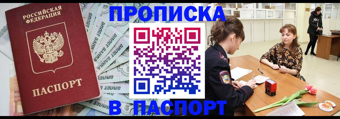 временная регистрация в Мичуринске