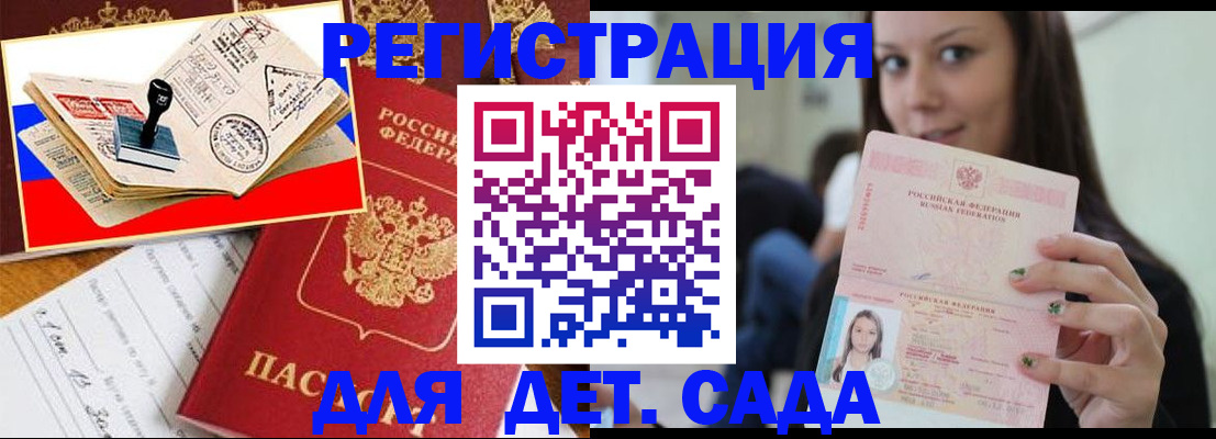 временная регистрация для всех в Мичуринске